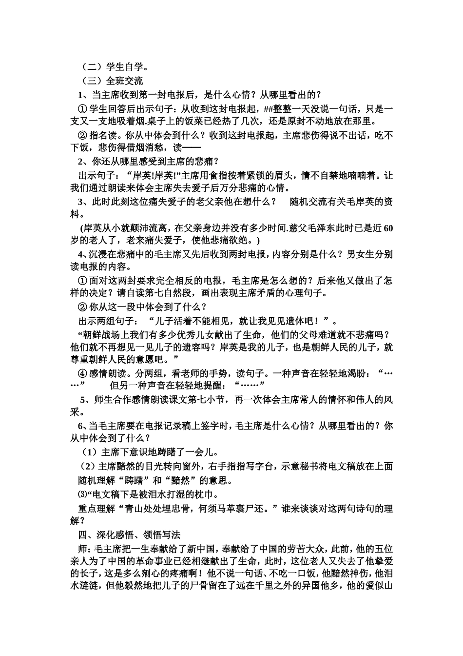 《青山处处埋忠骨》优质教案_第2页