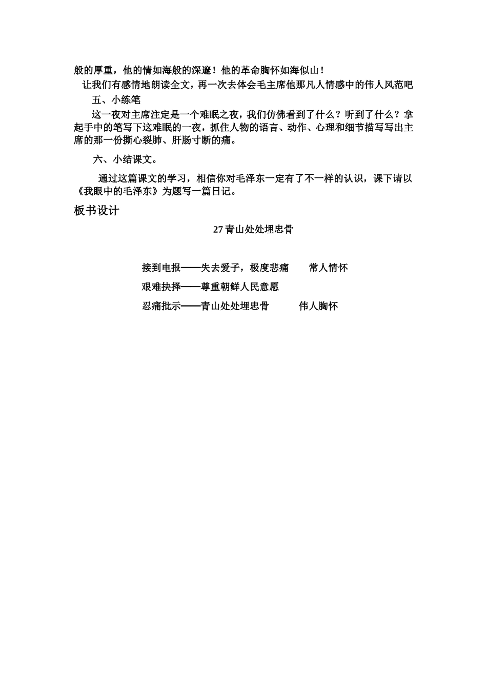 《青山处处埋忠骨》优质教案_第3页
