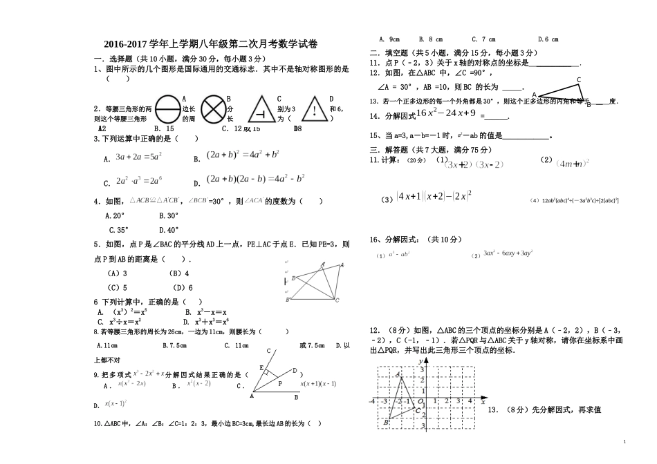 八年级第二次月考数学试卷_第1页