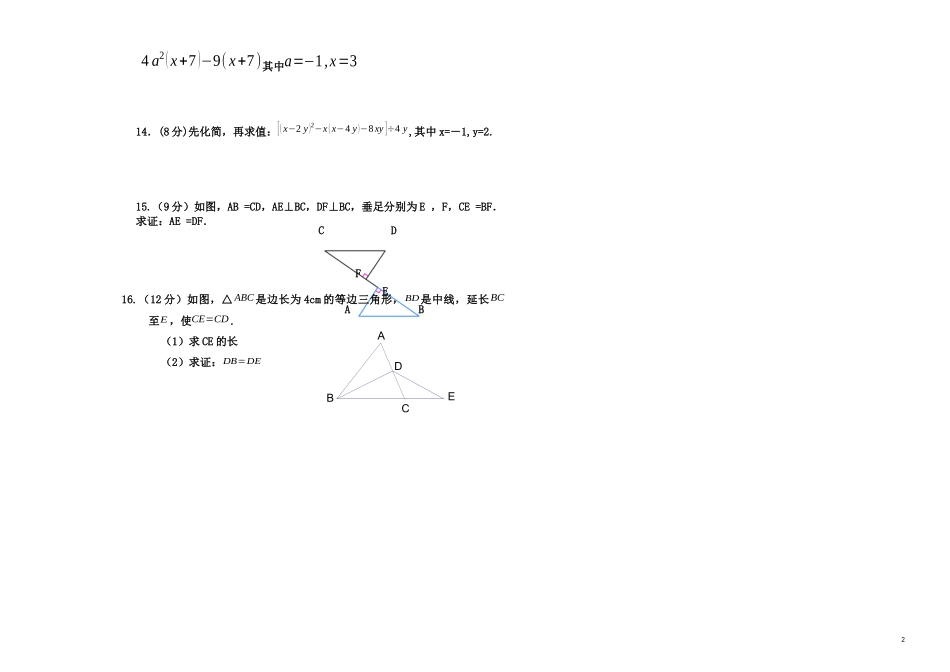 八年级第二次月考数学试卷_第2页