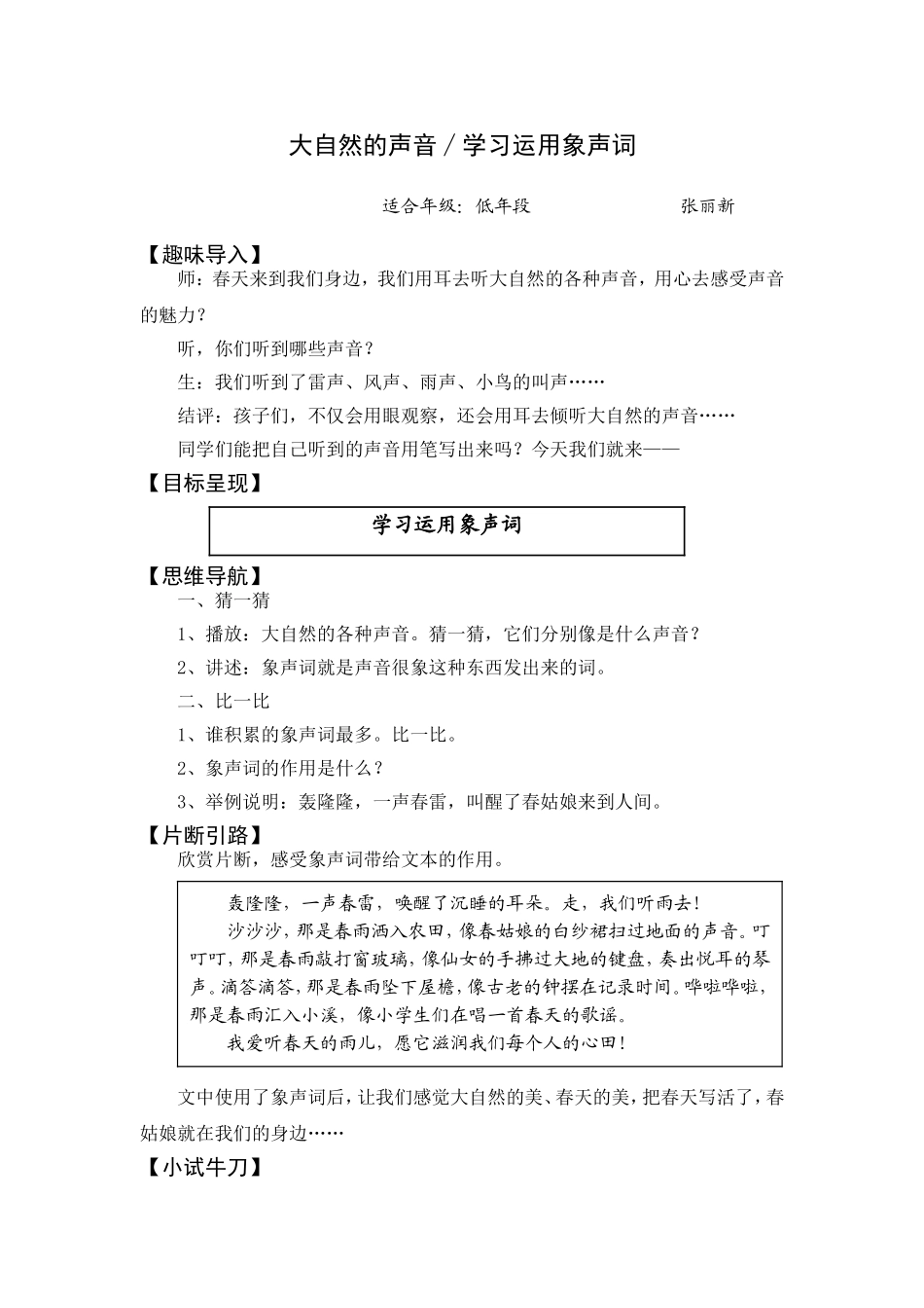 大自然的声音（微作文设计）_第1页