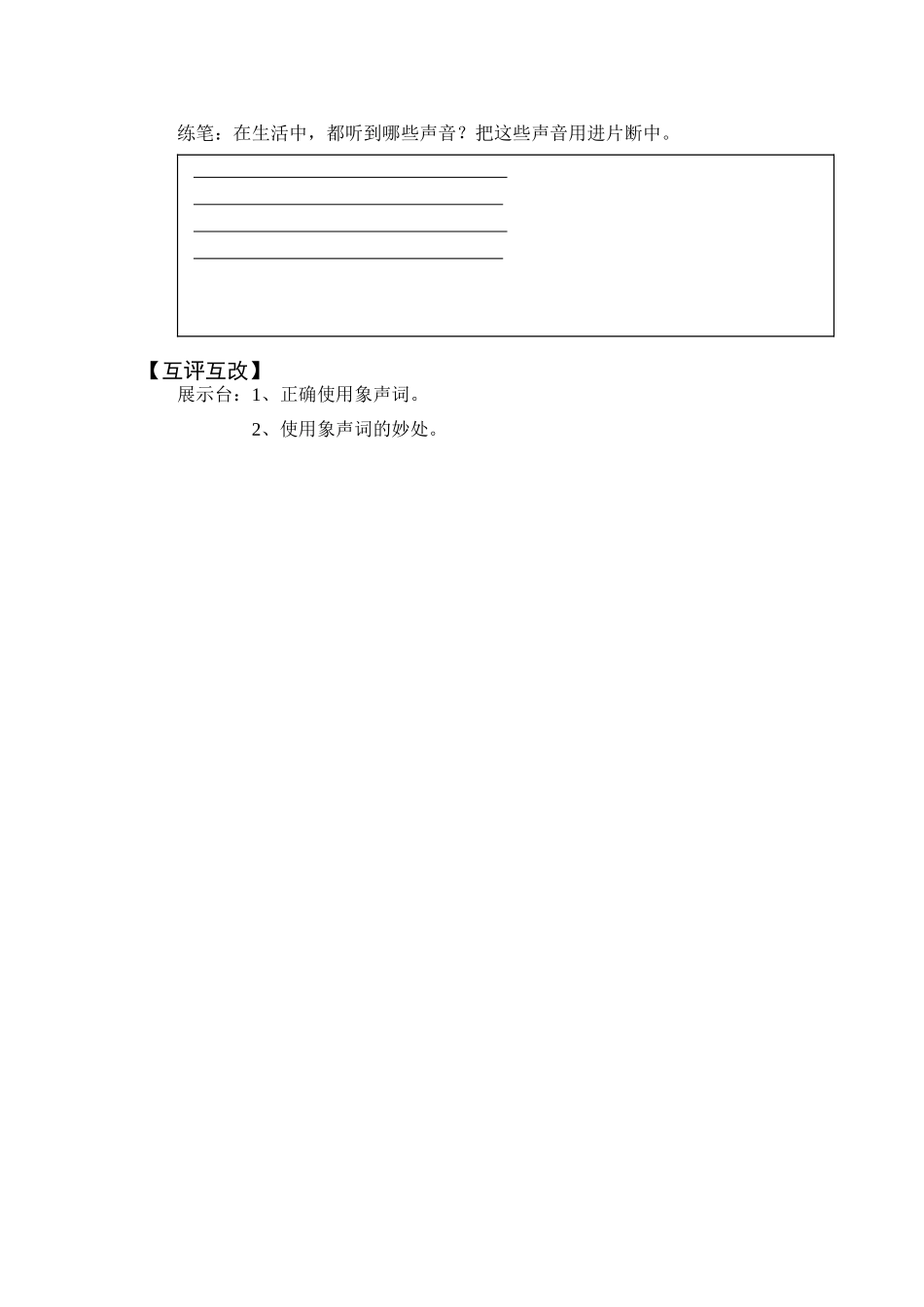 大自然的声音（微作文设计）_第2页