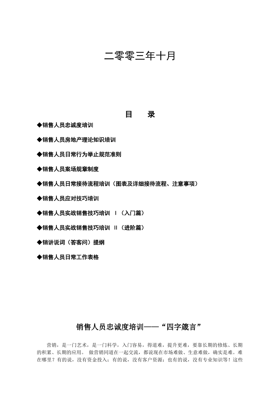 房地产销售人员培训宝典( 125)_第2页