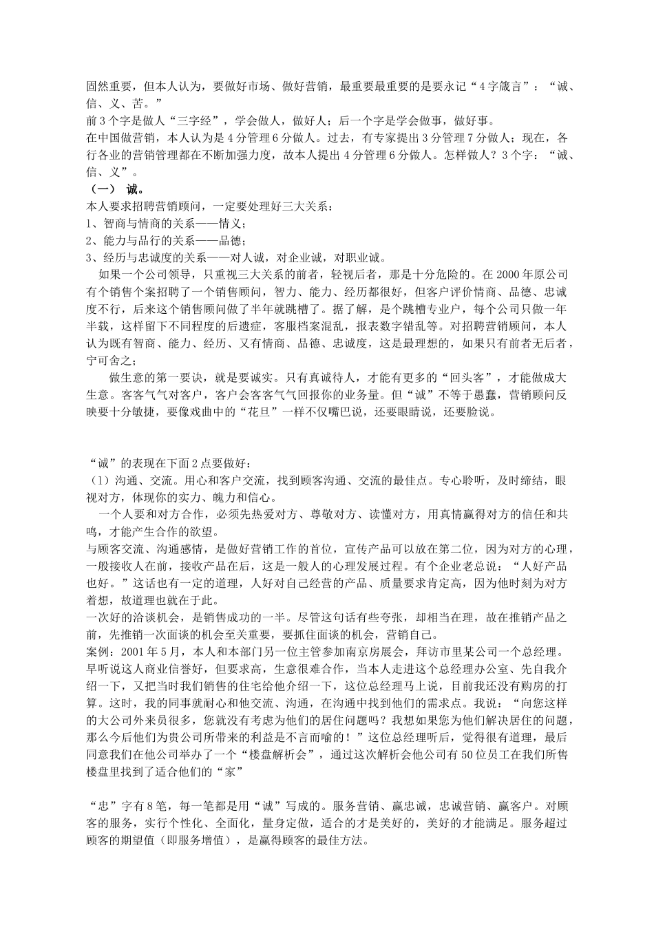 房地产销售人员培训宝典( 125)_第3页