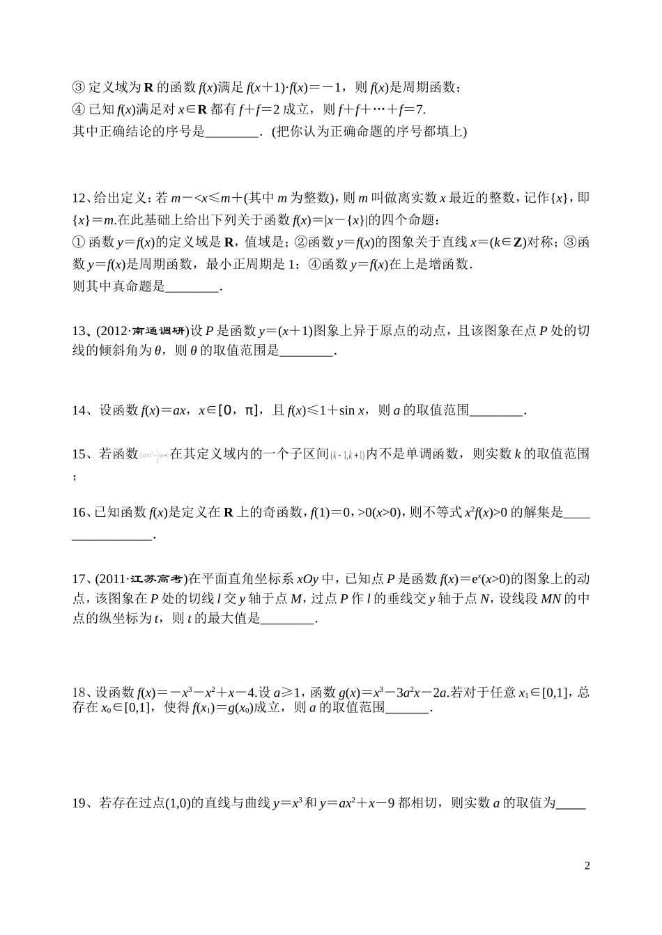 高三错题集锦_第2页