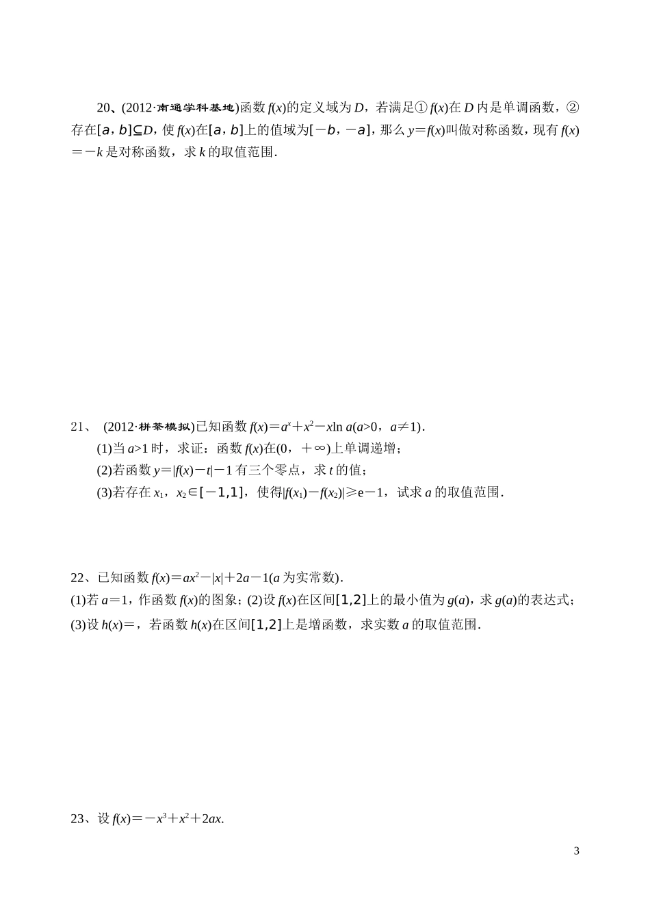 高三错题集锦_第3页