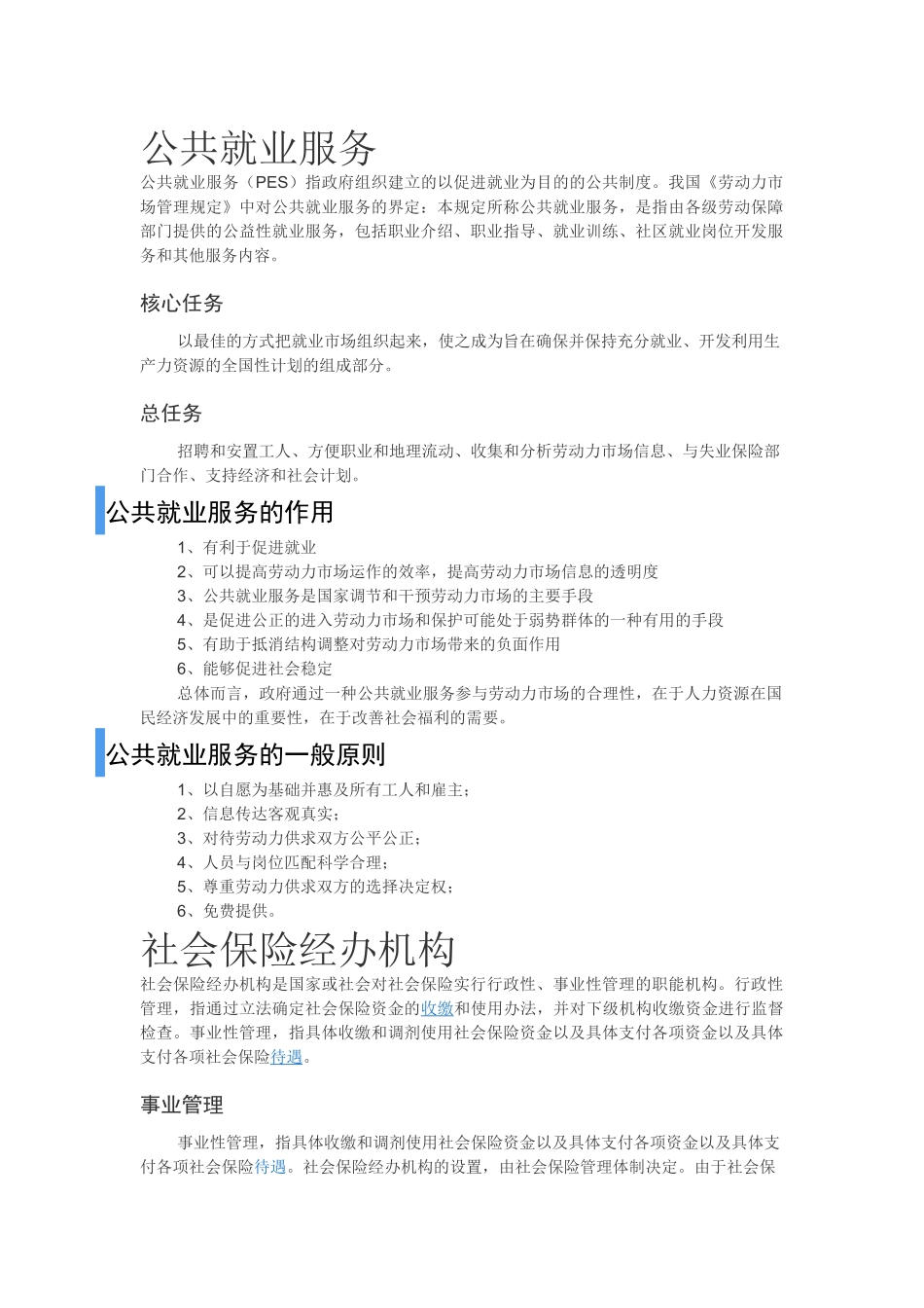 购买基层服务资料_第1页