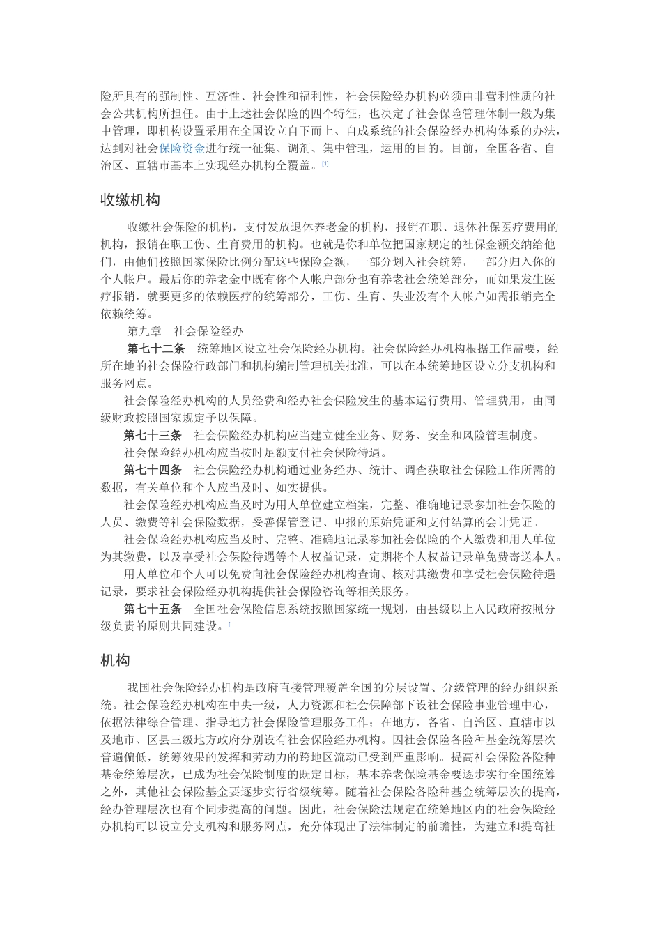 购买基层服务资料_第2页