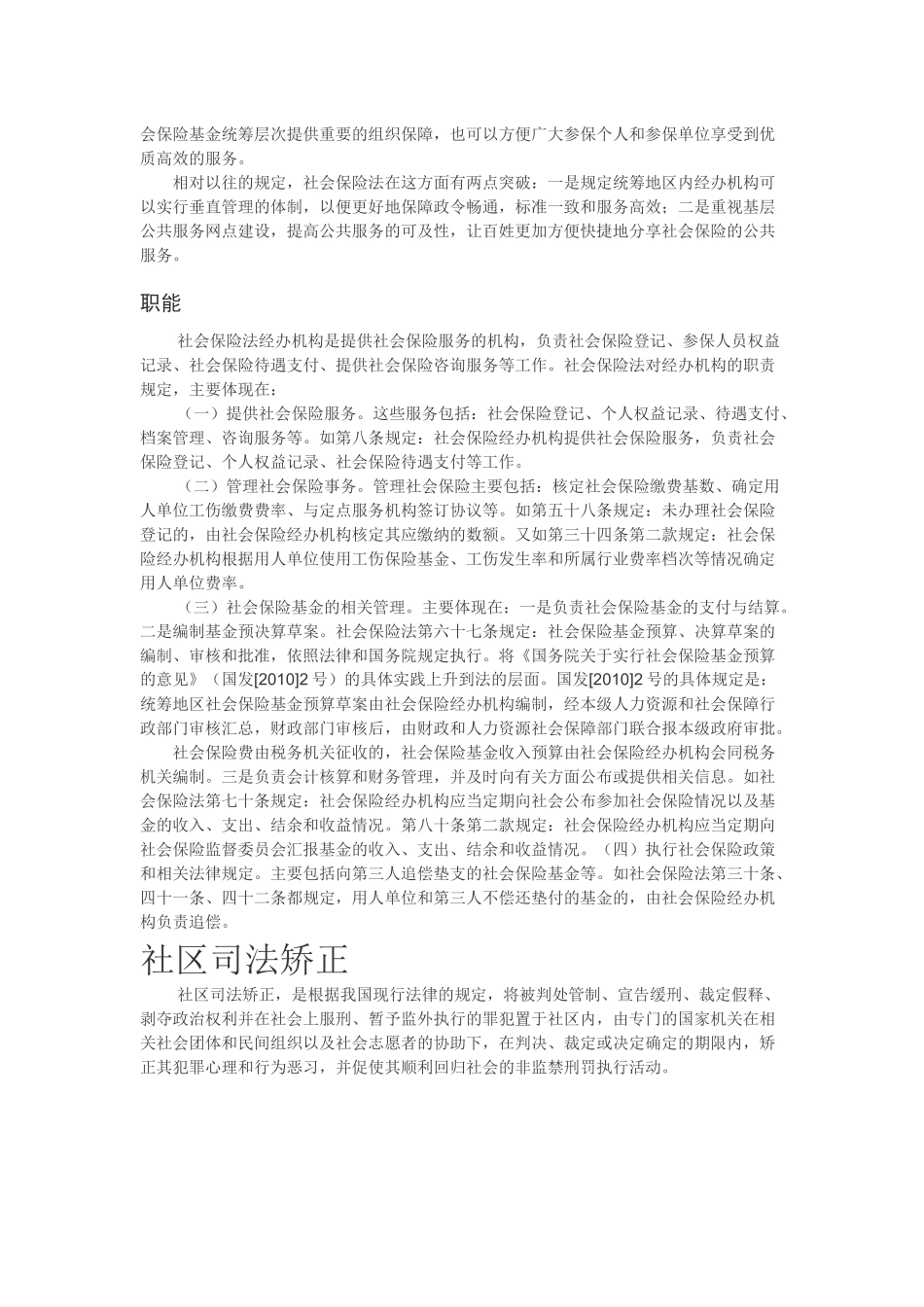 购买基层服务资料_第3页