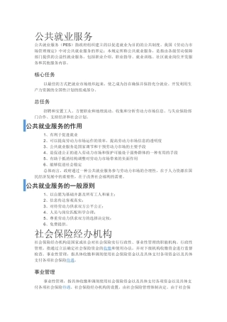 购买基层服务资料