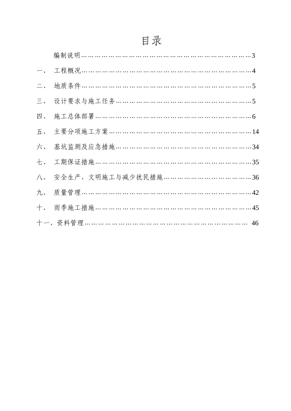 某商业街钻孔灌注桩支护施工方案_第2页