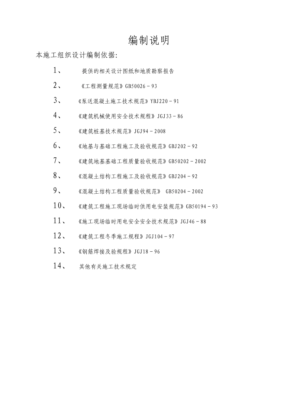 某商业街钻孔灌注桩支护施工方案_第3页