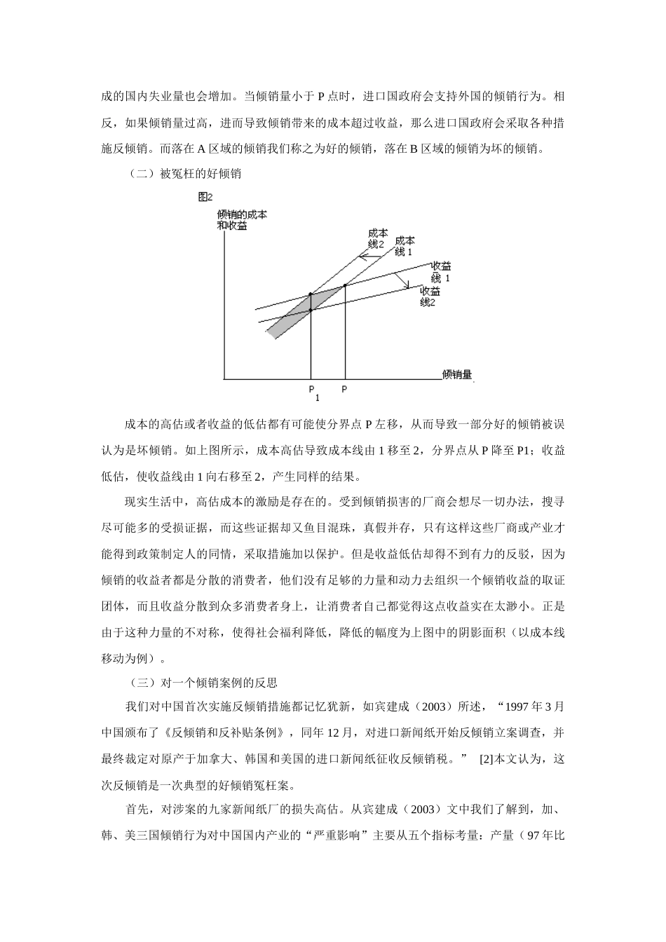 点击浏览该文件-中国应该如何应对倾销_第2页