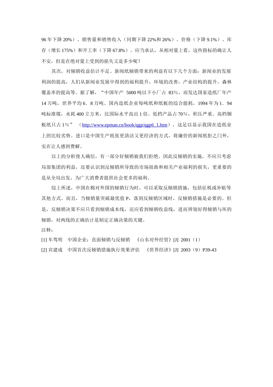 点击浏览该文件-中国应该如何应对倾销_第3页