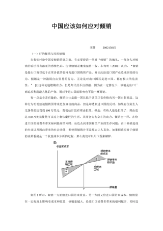 点击浏览该文件-中国应该如何应对倾销