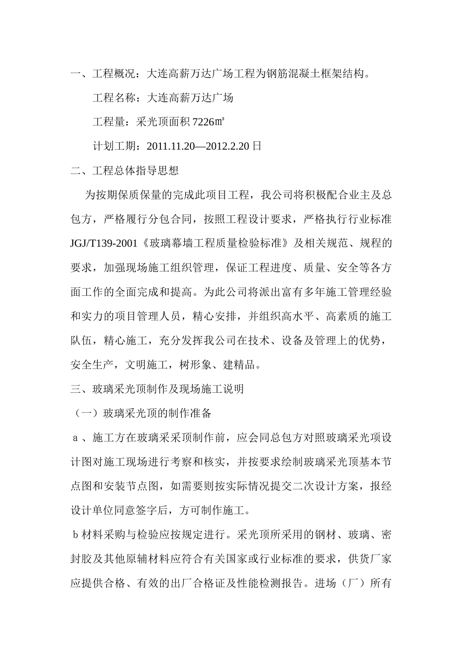 采光顶施工方案0_第2页