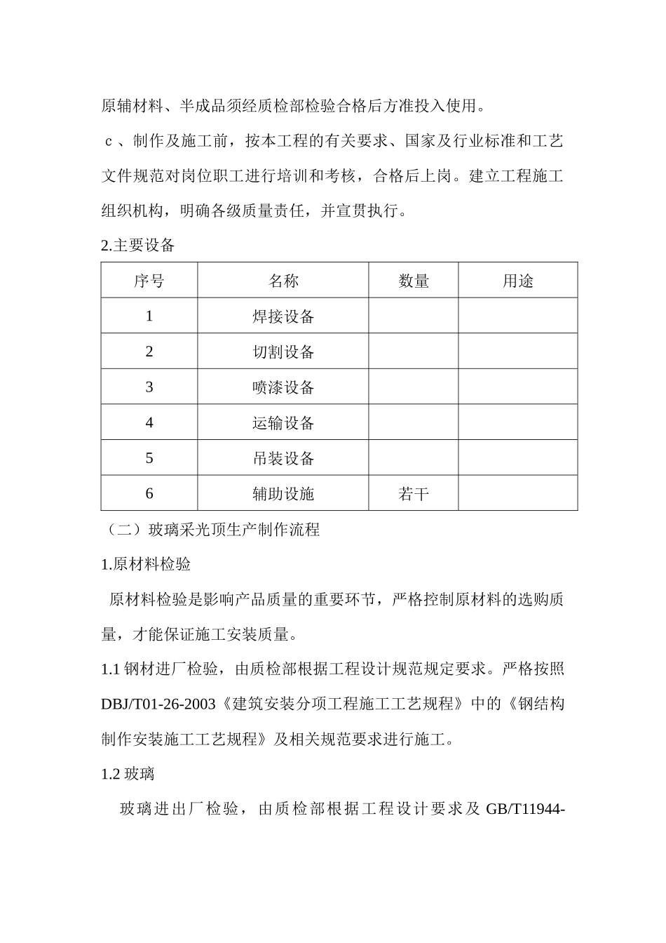 采光顶施工方案0_第3页