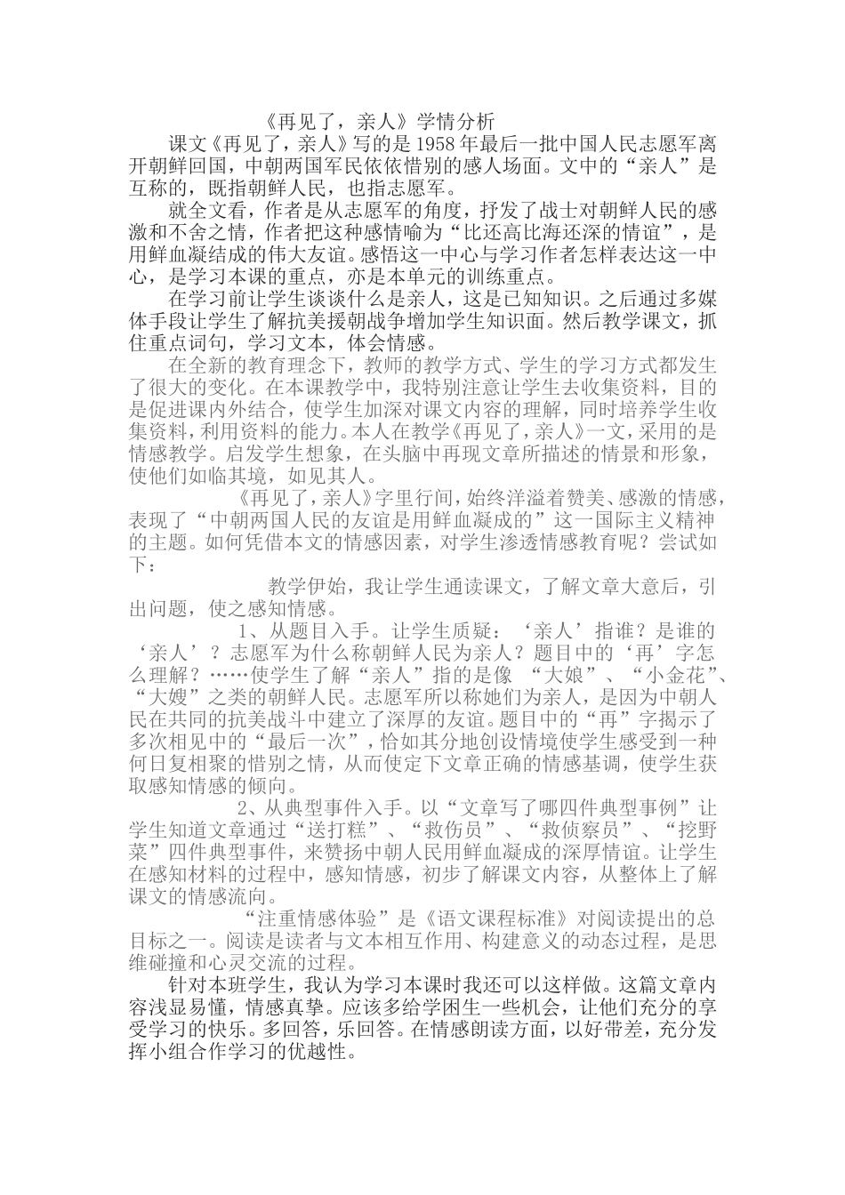 再见了亲人，七个一_第1页
