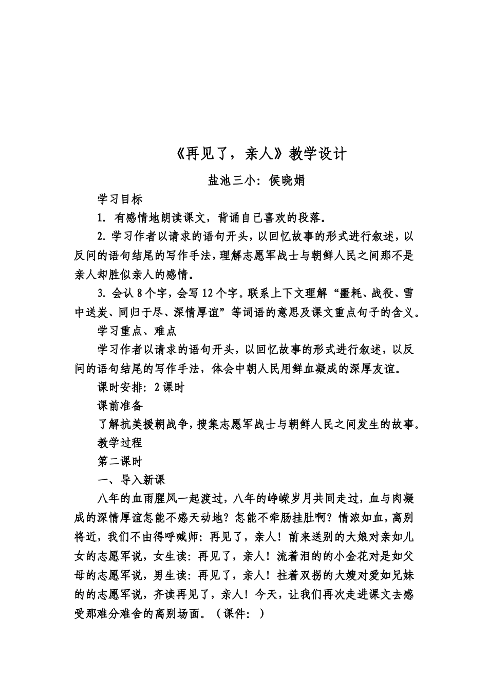 再见了亲人，七个一_第2页