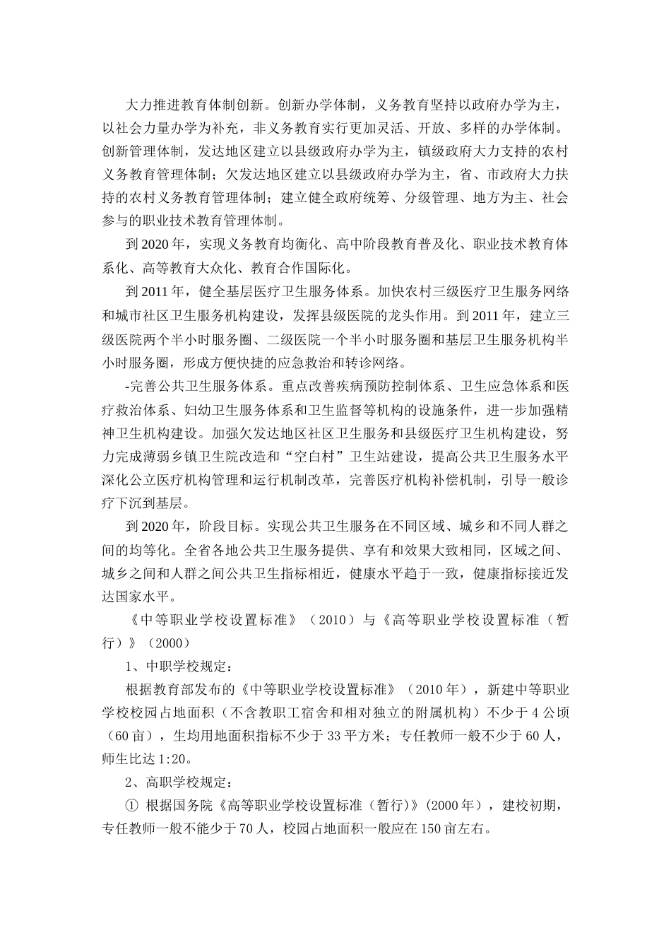 教育医疗服务设施专项规划标准(研究成果)_第3页