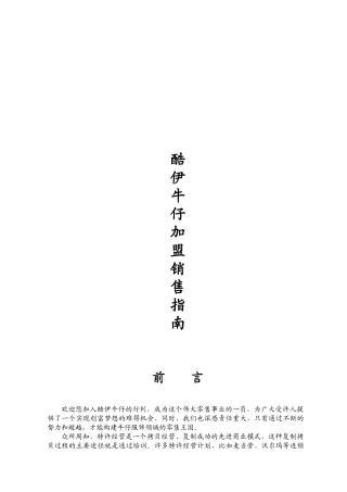 某牛仔裤专卖店服务流程与销售技巧