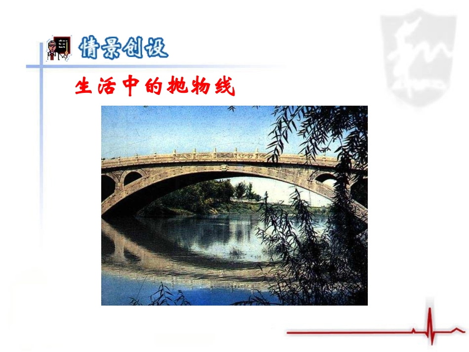 《二次函数的图像》第一课时教学课件_第2页