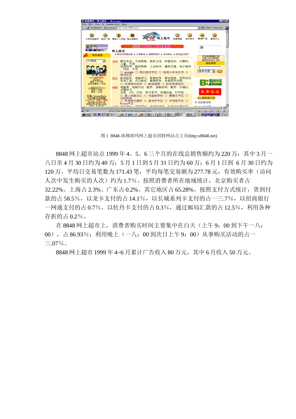 面对消费者的零售网站_第2页