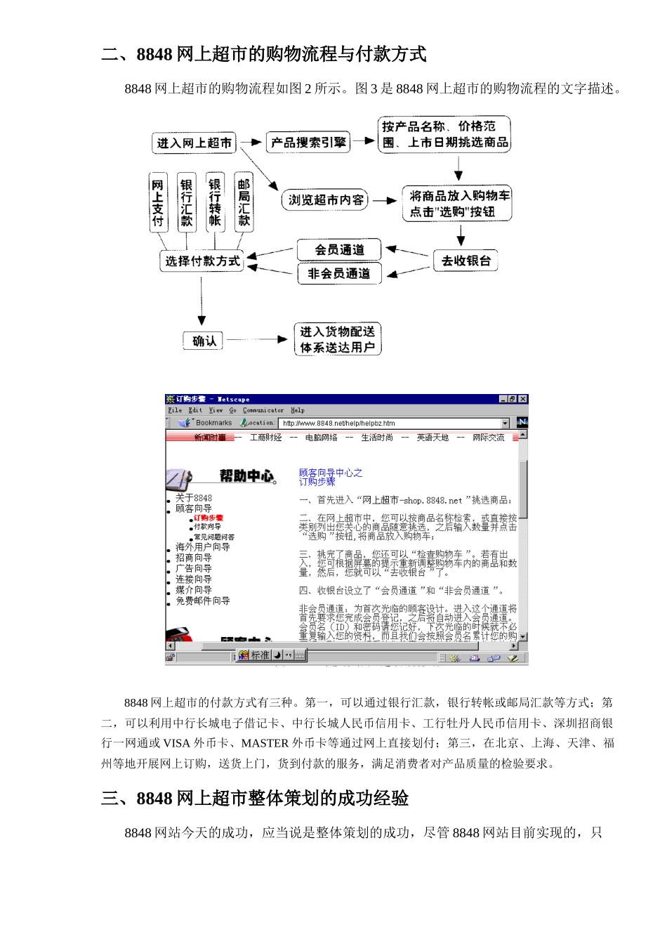 面对消费者的零售网站_第3页