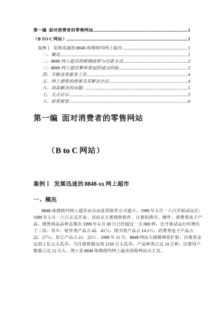 面对消费者的零售网站