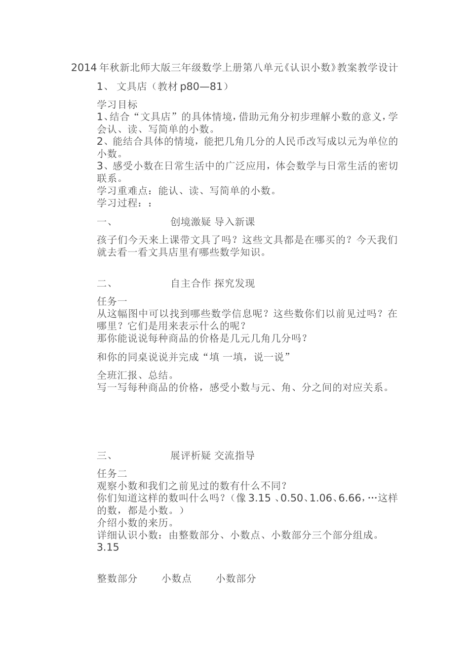 《认识小数》_第1页