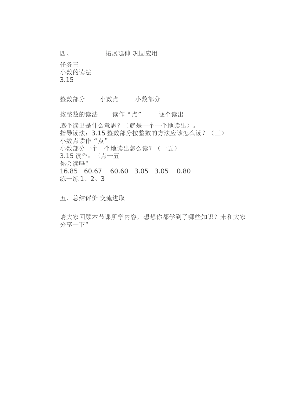 《认识小数》_第2页