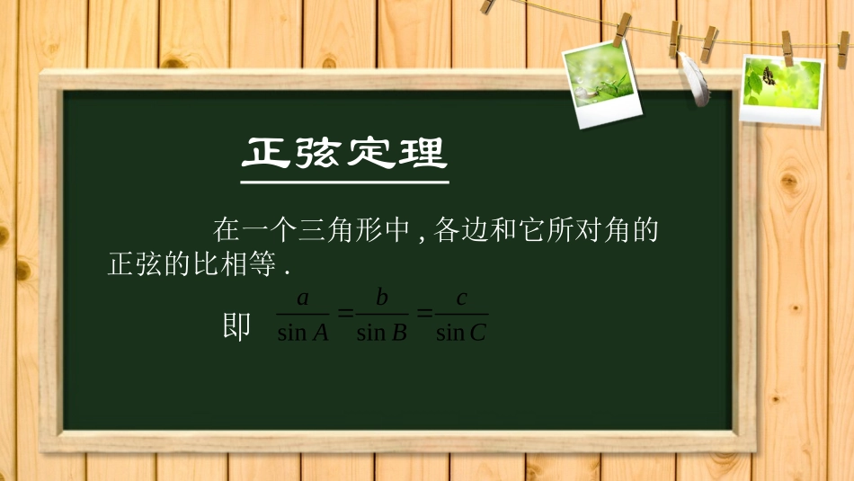 《解三角形》微课_第2页