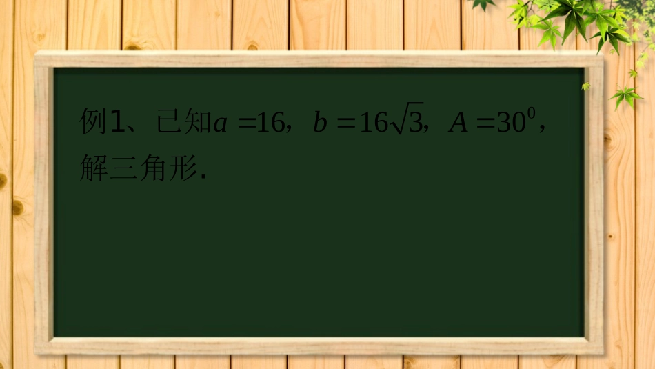 《解三角形》微课_第3页
