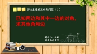 《解三角形》微课