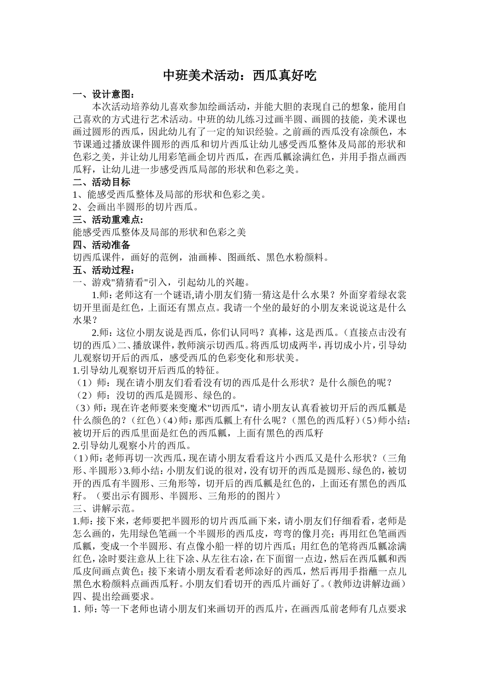 美术：西瓜真好吃_第1页