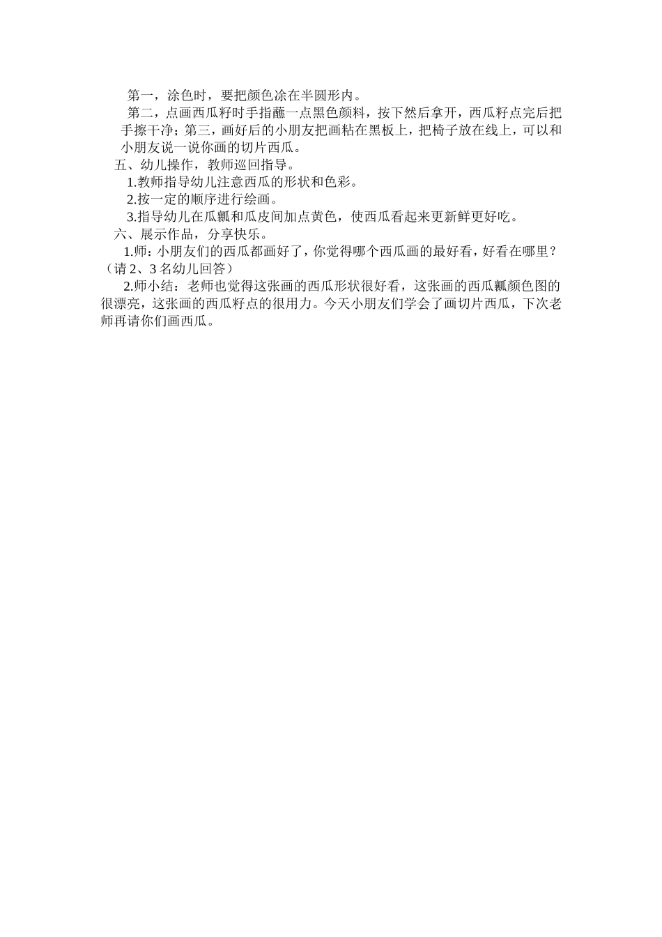 美术：西瓜真好吃_第2页