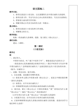 第八册语文园地二