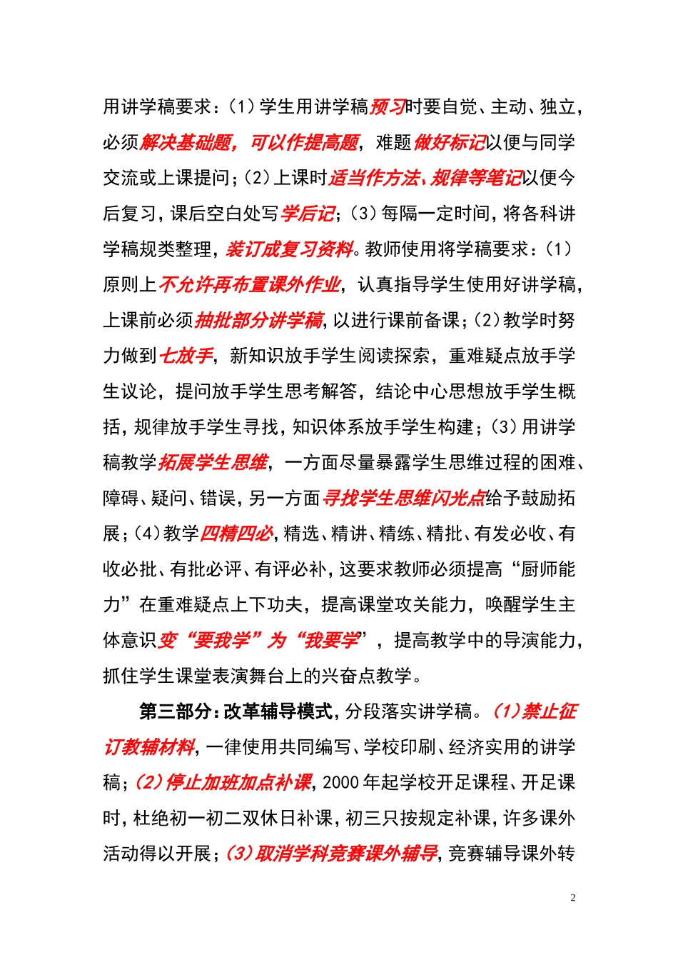 案例：东庐中学_第2页