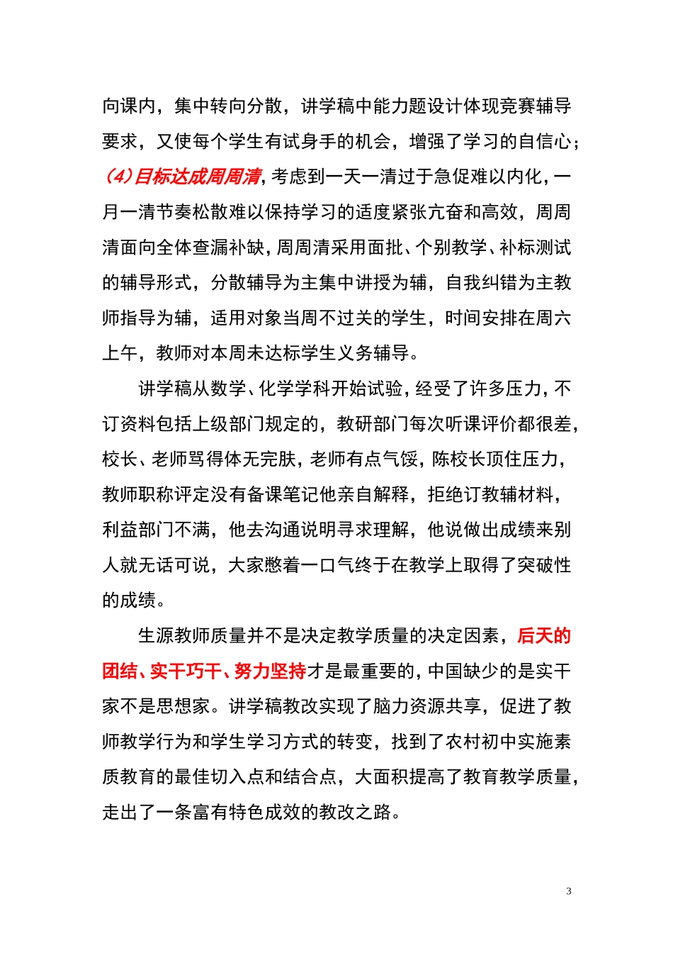 案例：东庐中学_第3页
