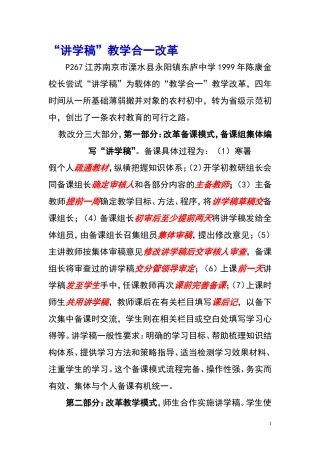 案例：东庐中学