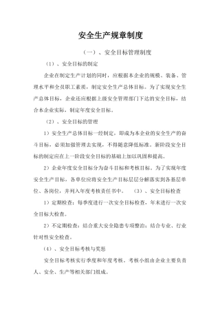 砌体工程施工方案0601（31页）(1)