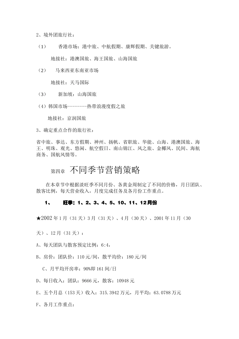 某某酒店营销方案_第3页