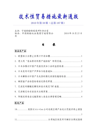 技术性贸易措施最新通报