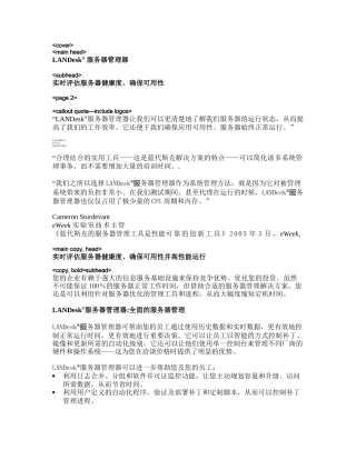 服务器管理器-landesk-系统生命周期管理,资