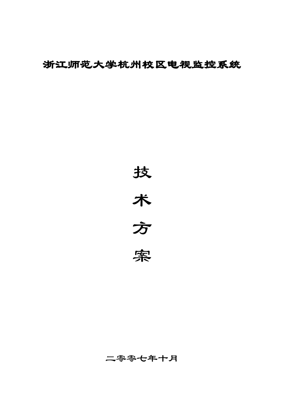 杭州西湖保安服务公司_第1页