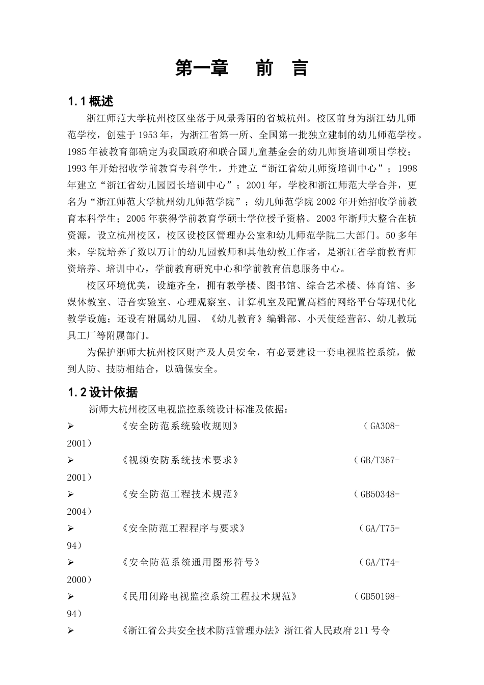 杭州西湖保安服务公司_第2页