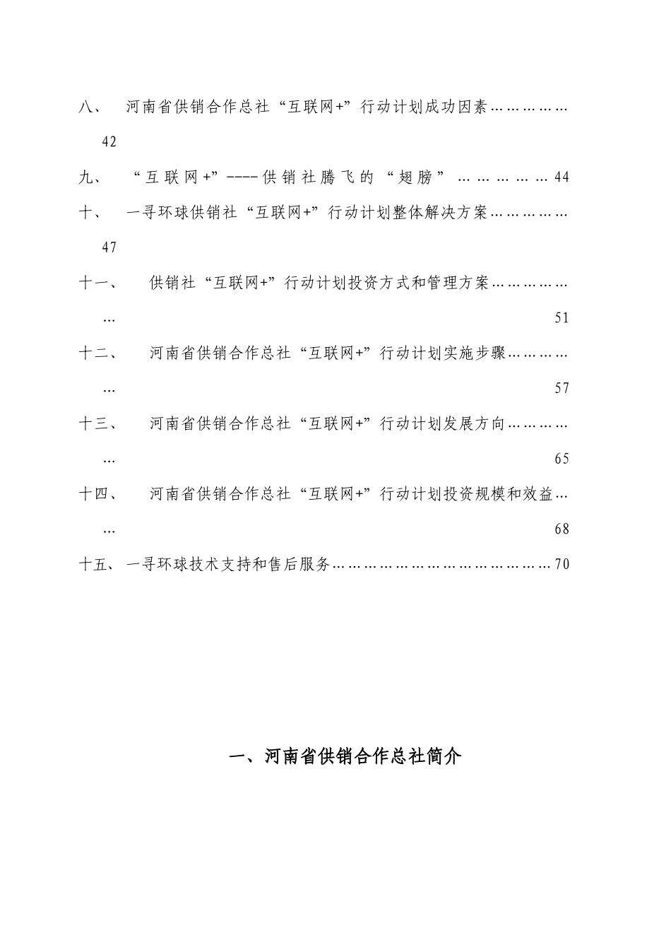 河南省供销合作总社“互联网”行动计划实施方案_第3页