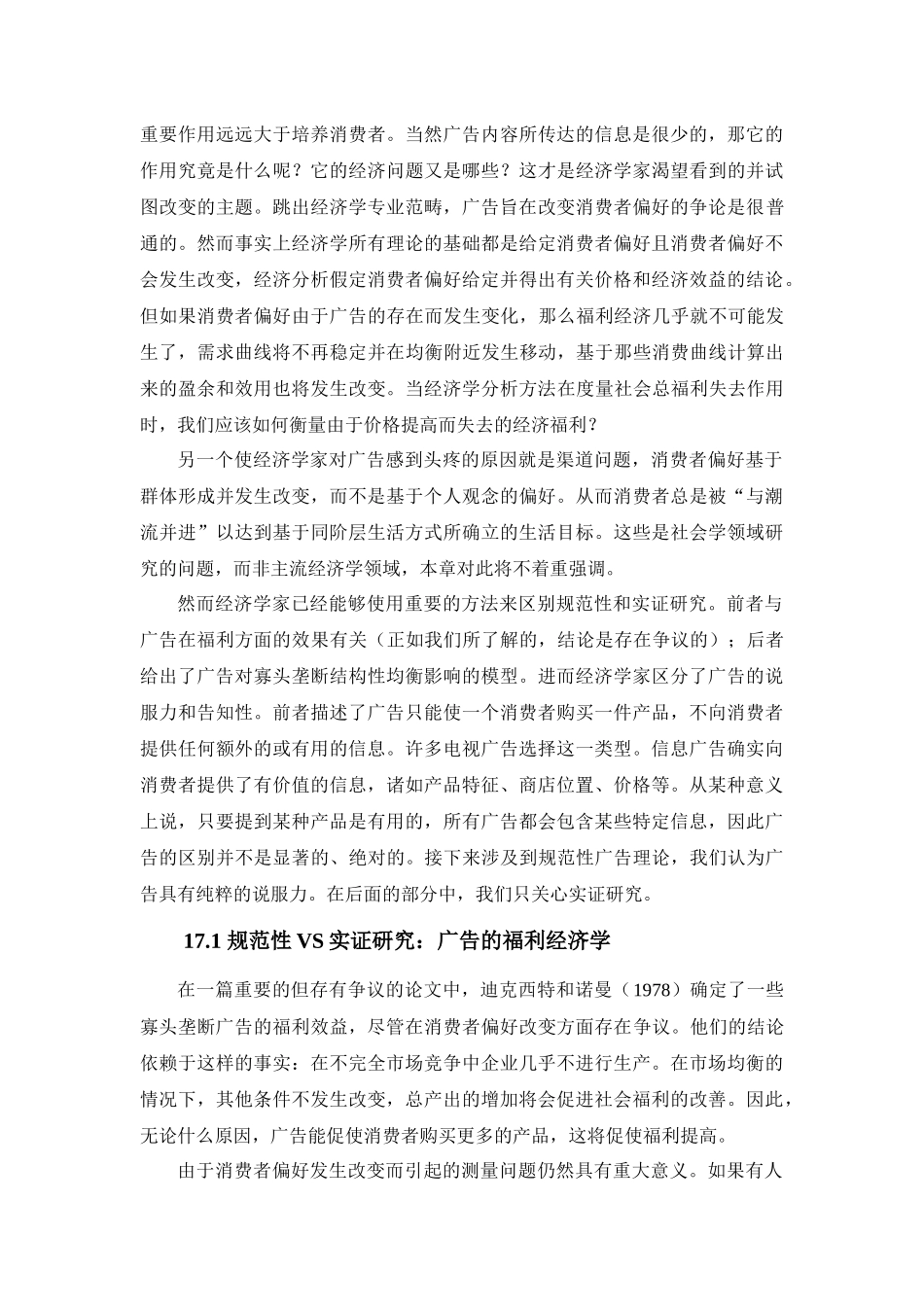 第17章 广告与寡头垄断_第2页
