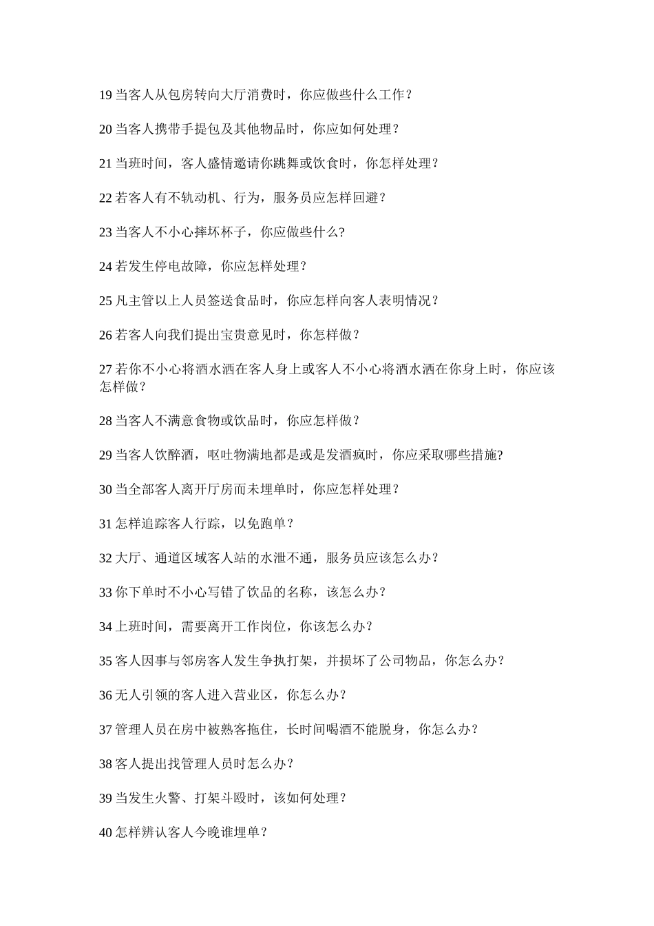 本色空间KTV服务案例_第2页