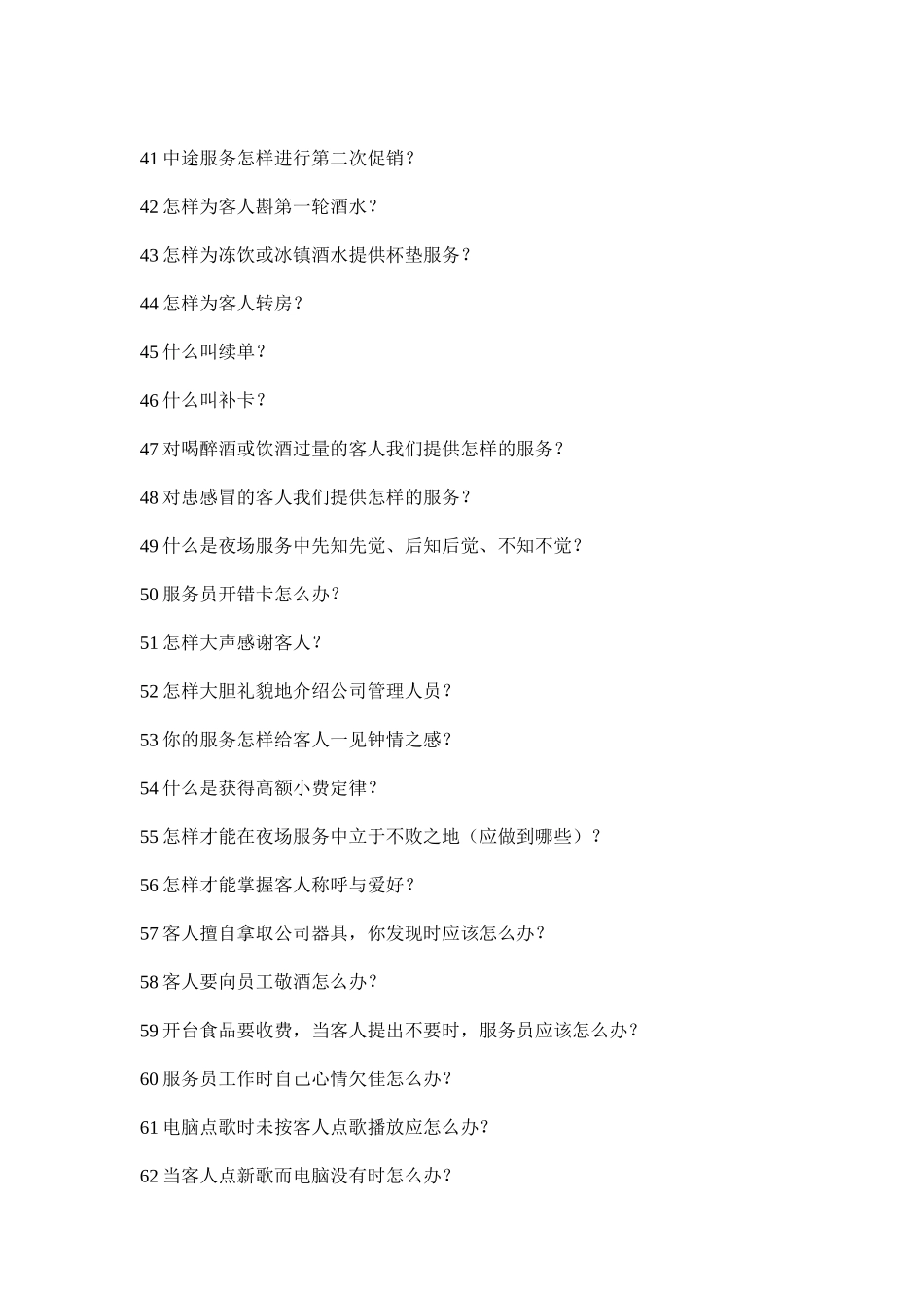 本色空间KTV服务案例_第3页